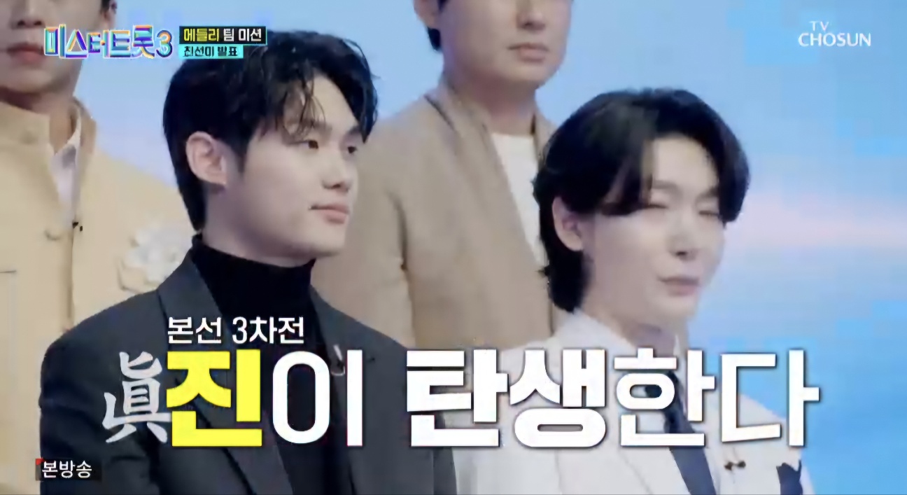 미스터트롯3 재방송시간 8회 결승진출자명단 시청률