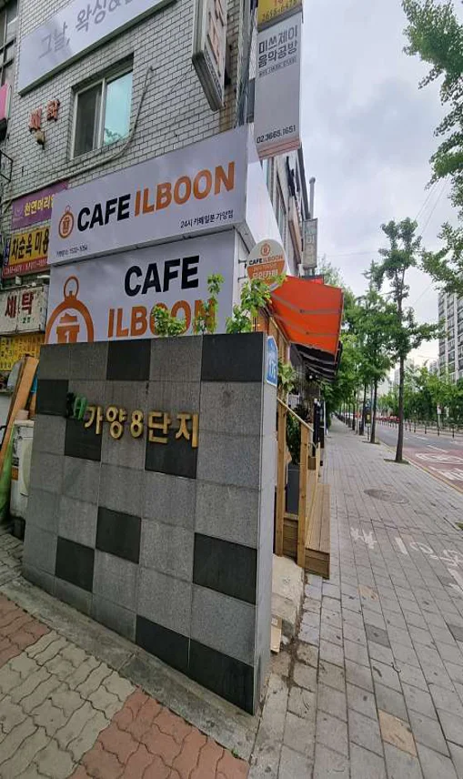 카페일분 가양점