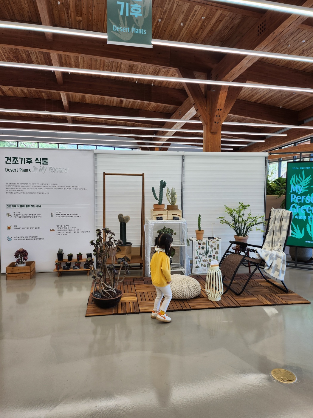 방문자센터 전시공간, 건조기후 식물