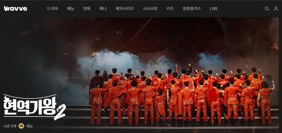 현역가왕2 콘서트