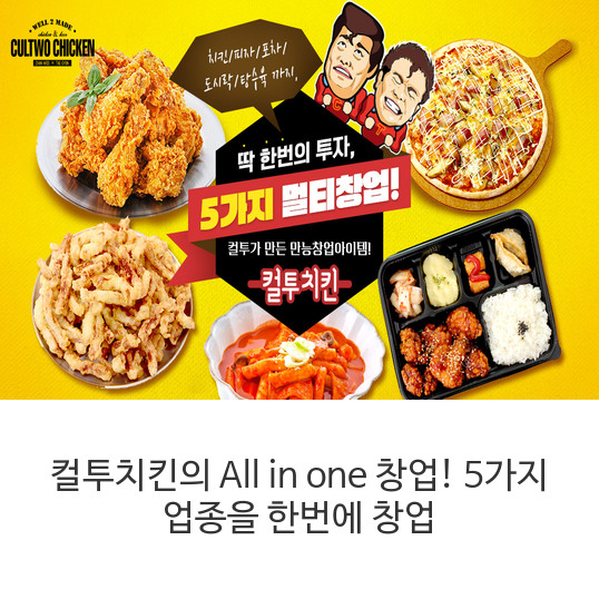 컬투치킨