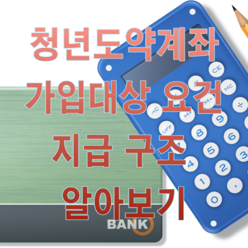 청년도약계좌 가입대상