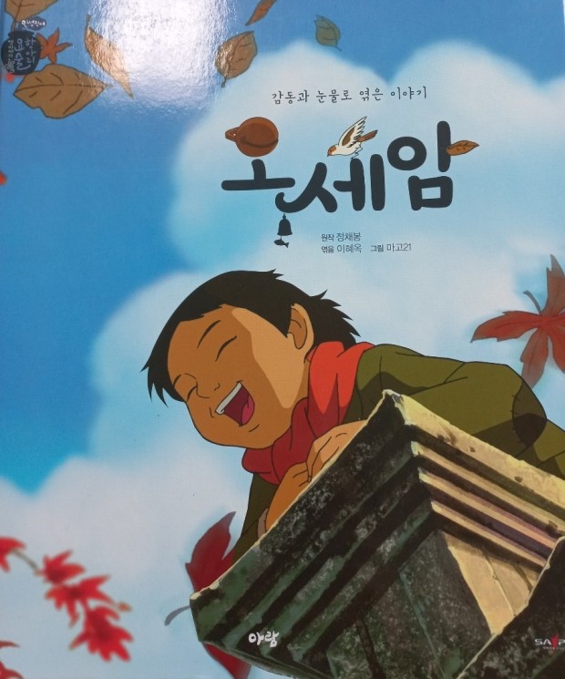 영화 "오세암" 관련 사진