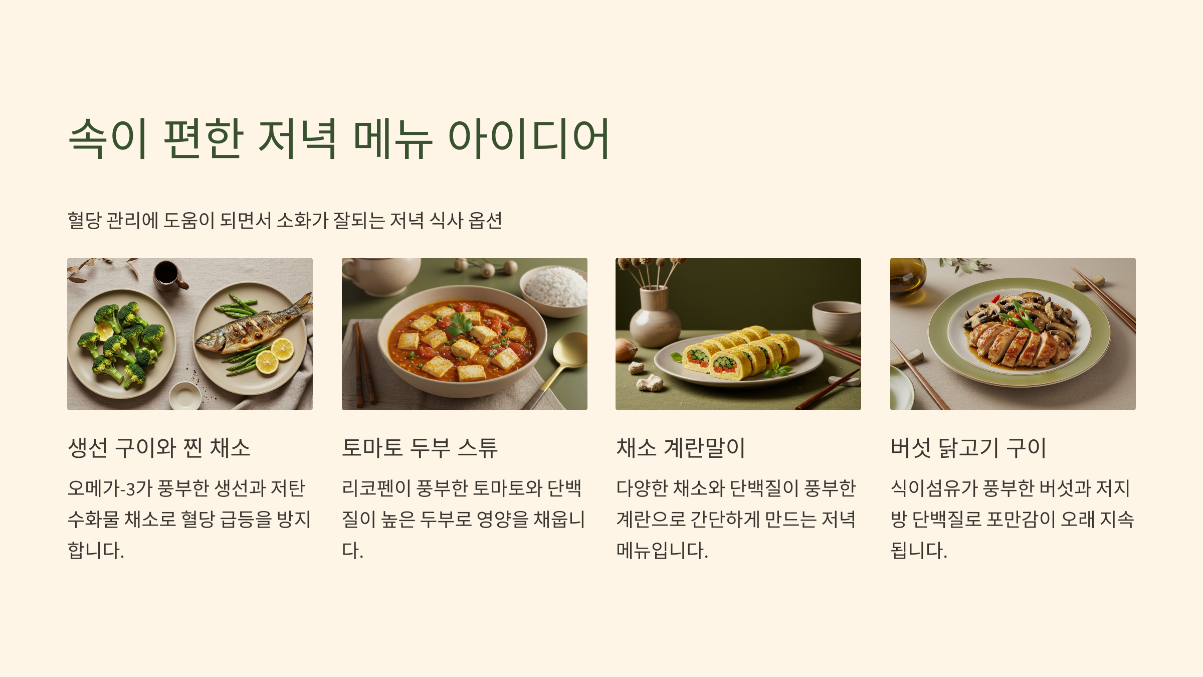 속이 편한 저녁 메뉴 아이디어 이미지