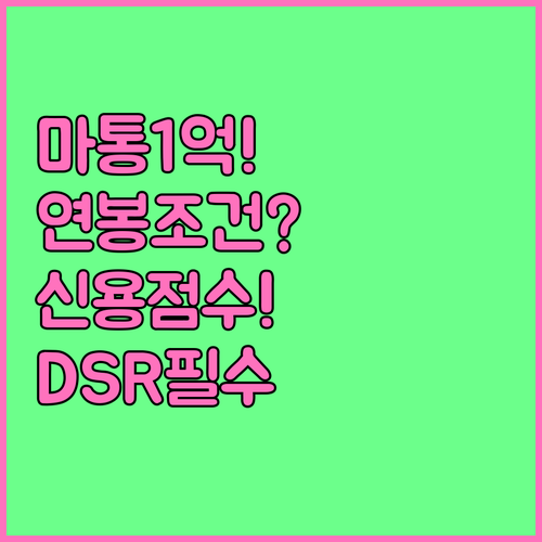 마이너스통장 한도 1억 받는 조건 연..