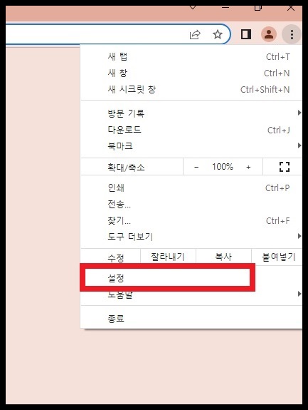 크롬 시작 페이지 설정하는 방법 5