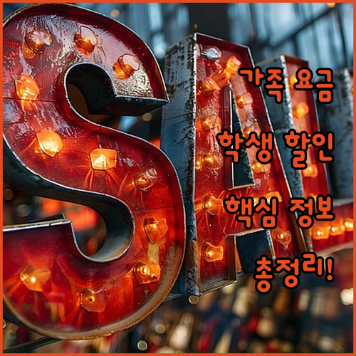 유튜브 프리미엄 가족 요금제, 학생