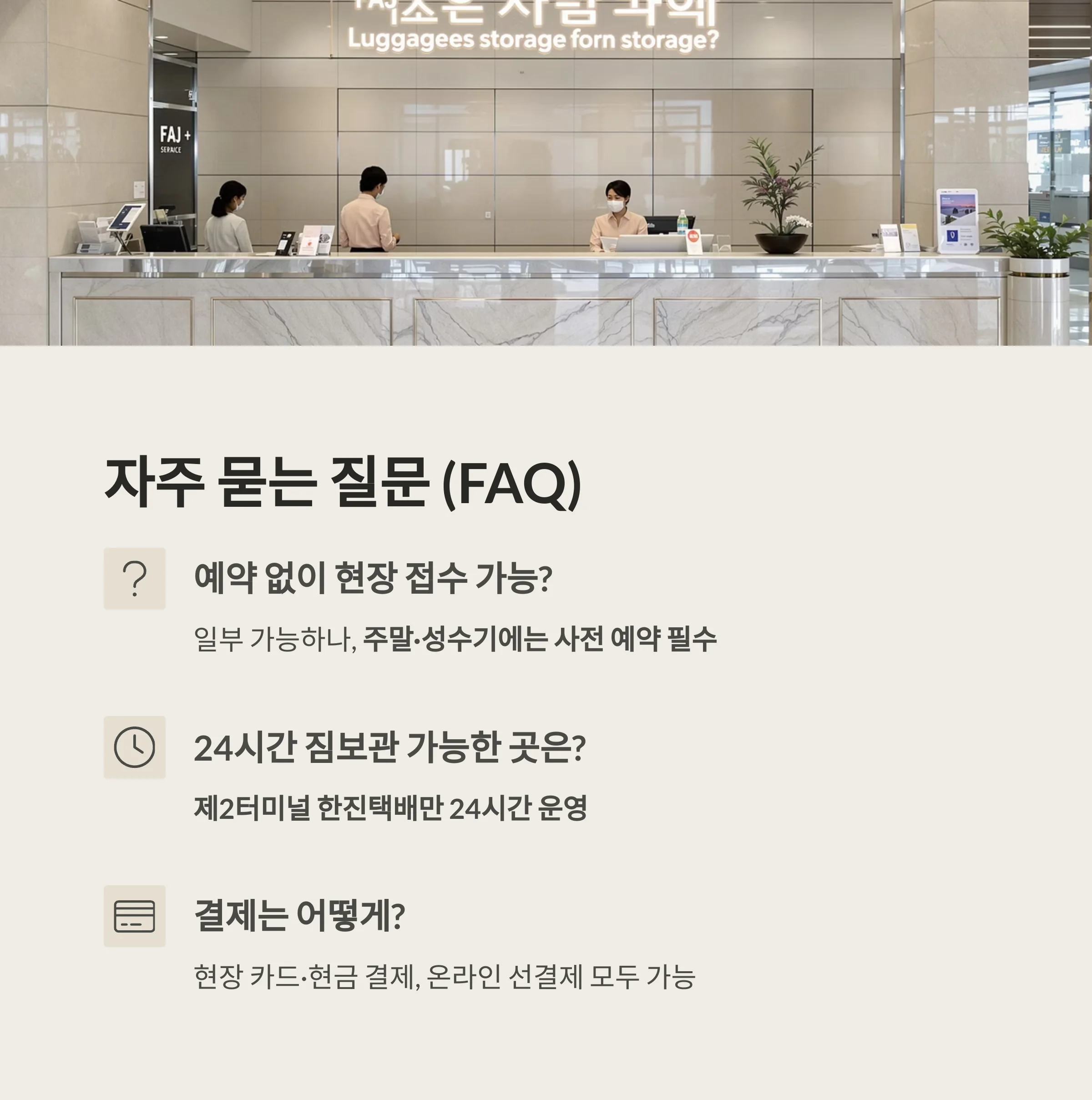 인천공항 짐보관소 이용 완전정리