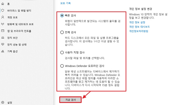윈도우 10 악성코드 검사, 제거하는 방법