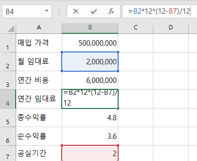 공실 시간을 입력해서 연간임대료가 자동으로 계산된다