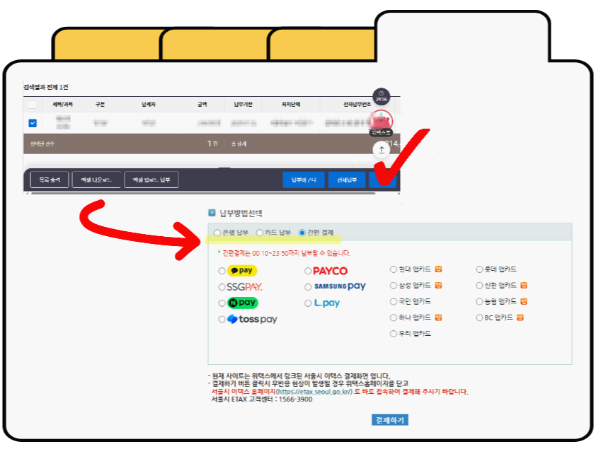 아파트 재산세 납부방법2