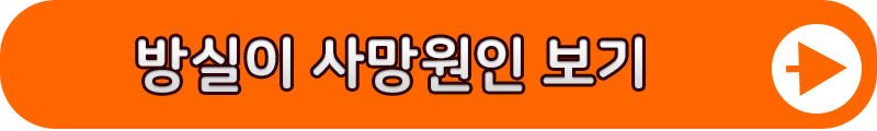 방실이 사망원인