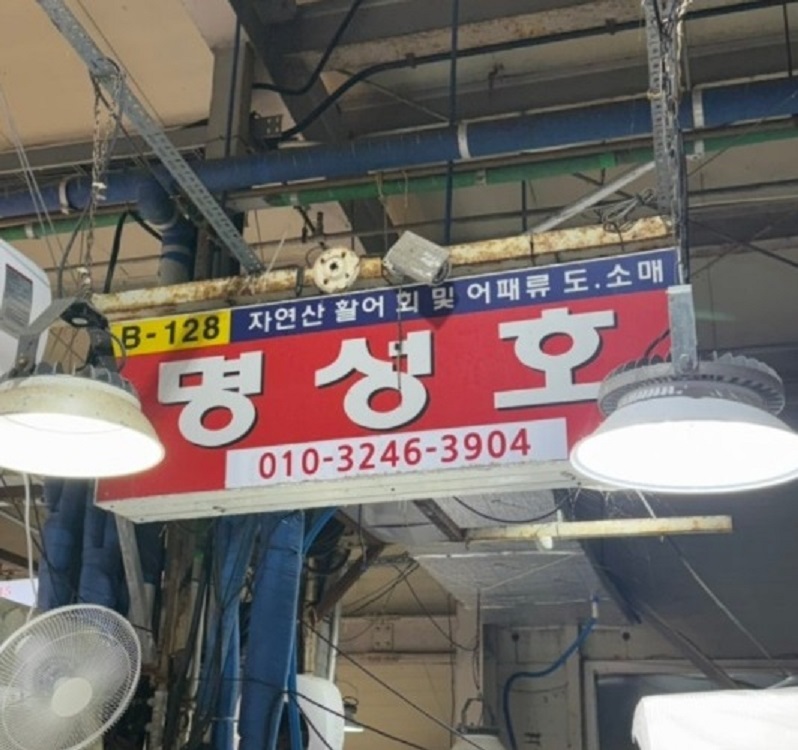 화성-궁평항수산물-해산물-스끼다시-명성호