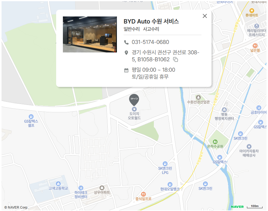 BYD 서비스센터 수원