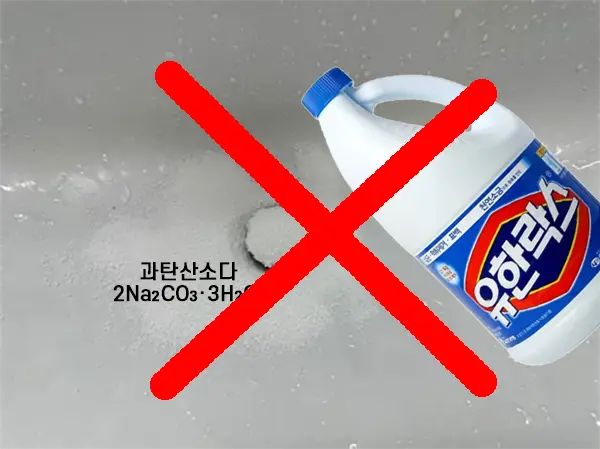 과산화수소와 락스를 섞으면 안된다.