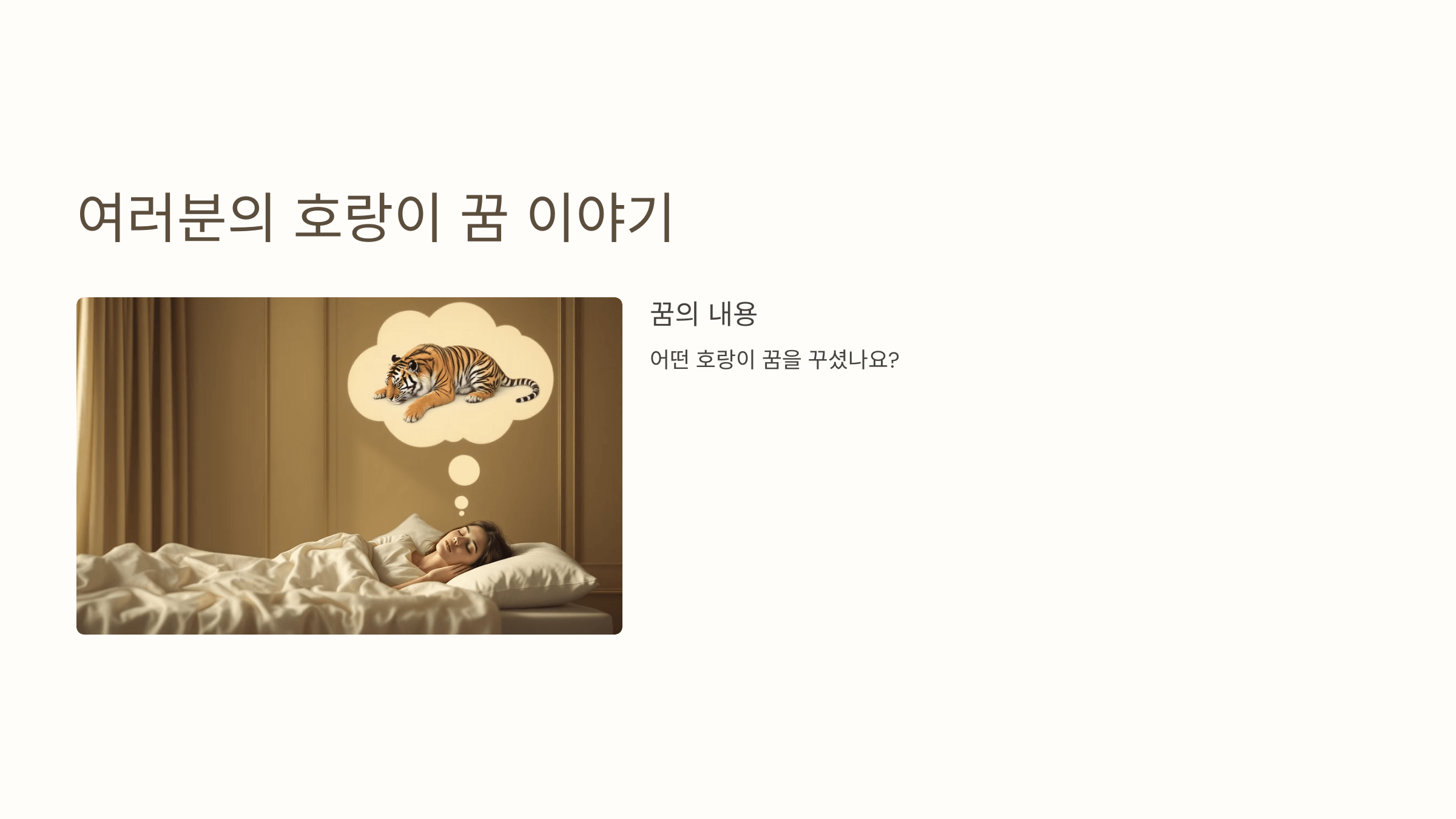 호랑이 사진입니다.