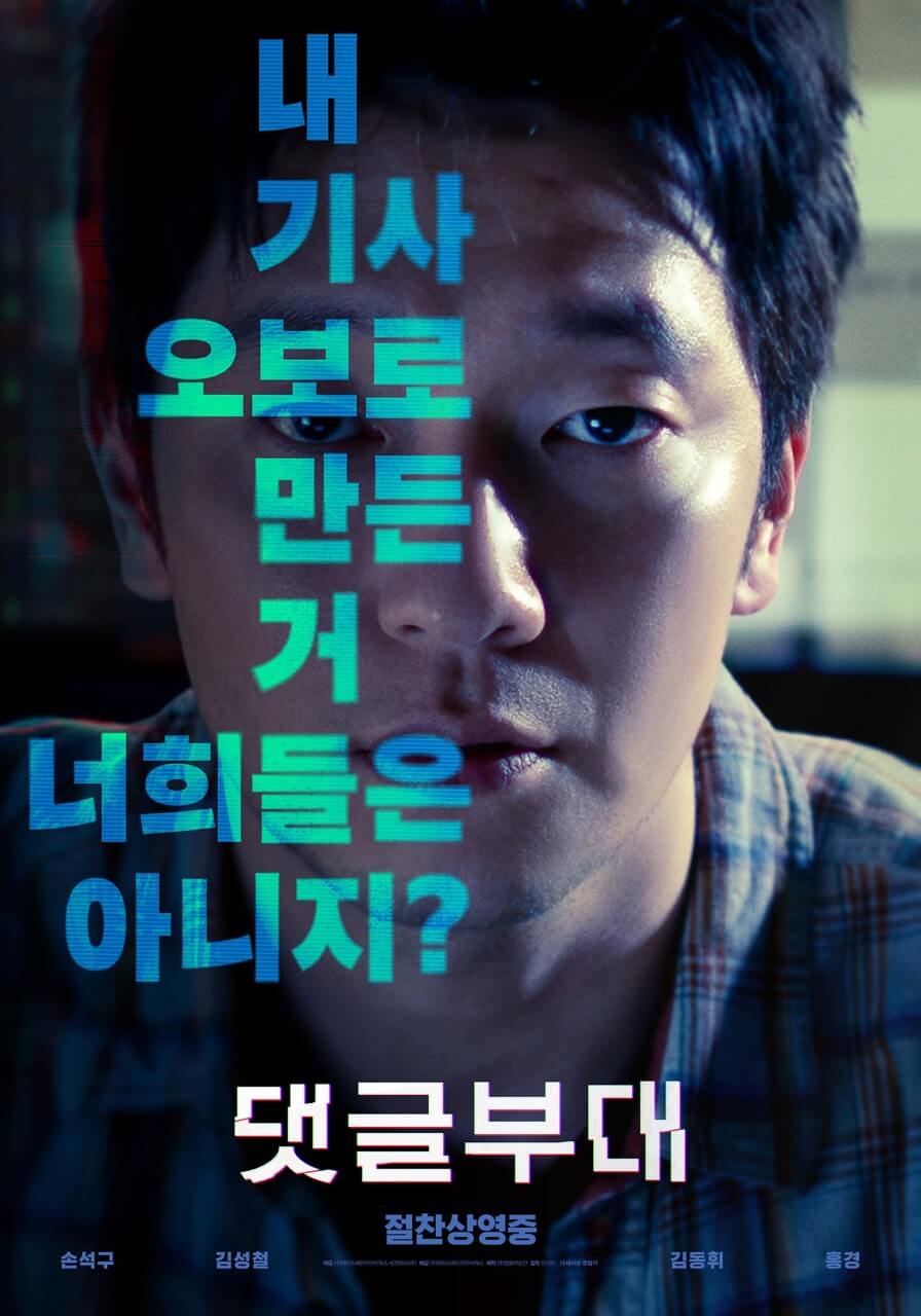 영화 댓글부대