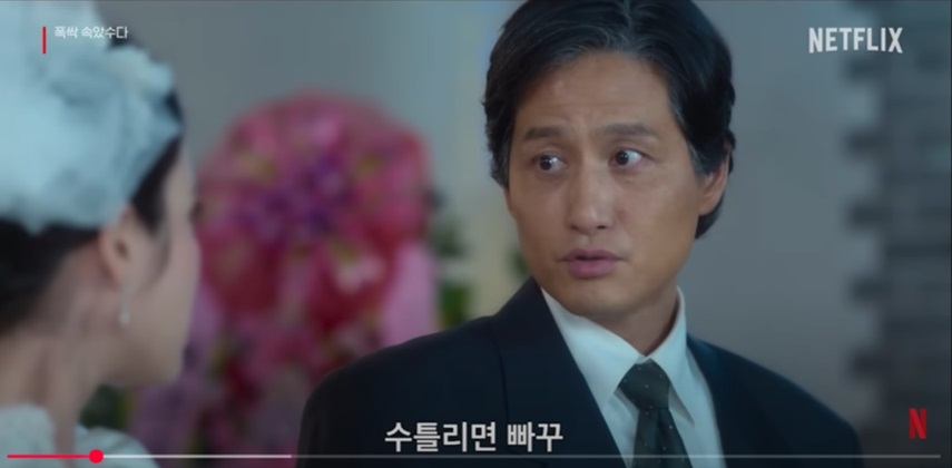 결혼식에서 드러난 아버지의 '빠꾸' 철학
넷플릭스 드라마 '폭싹속았수다' 중