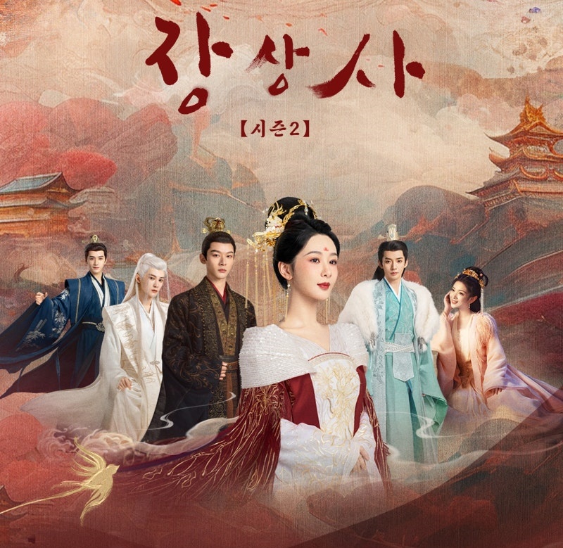 드라마 장상사 포스터