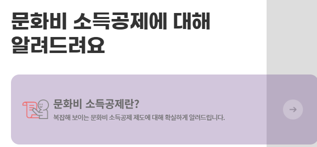 수영장 헬스장 소득공제 환급금계산법 사업자접수확인!