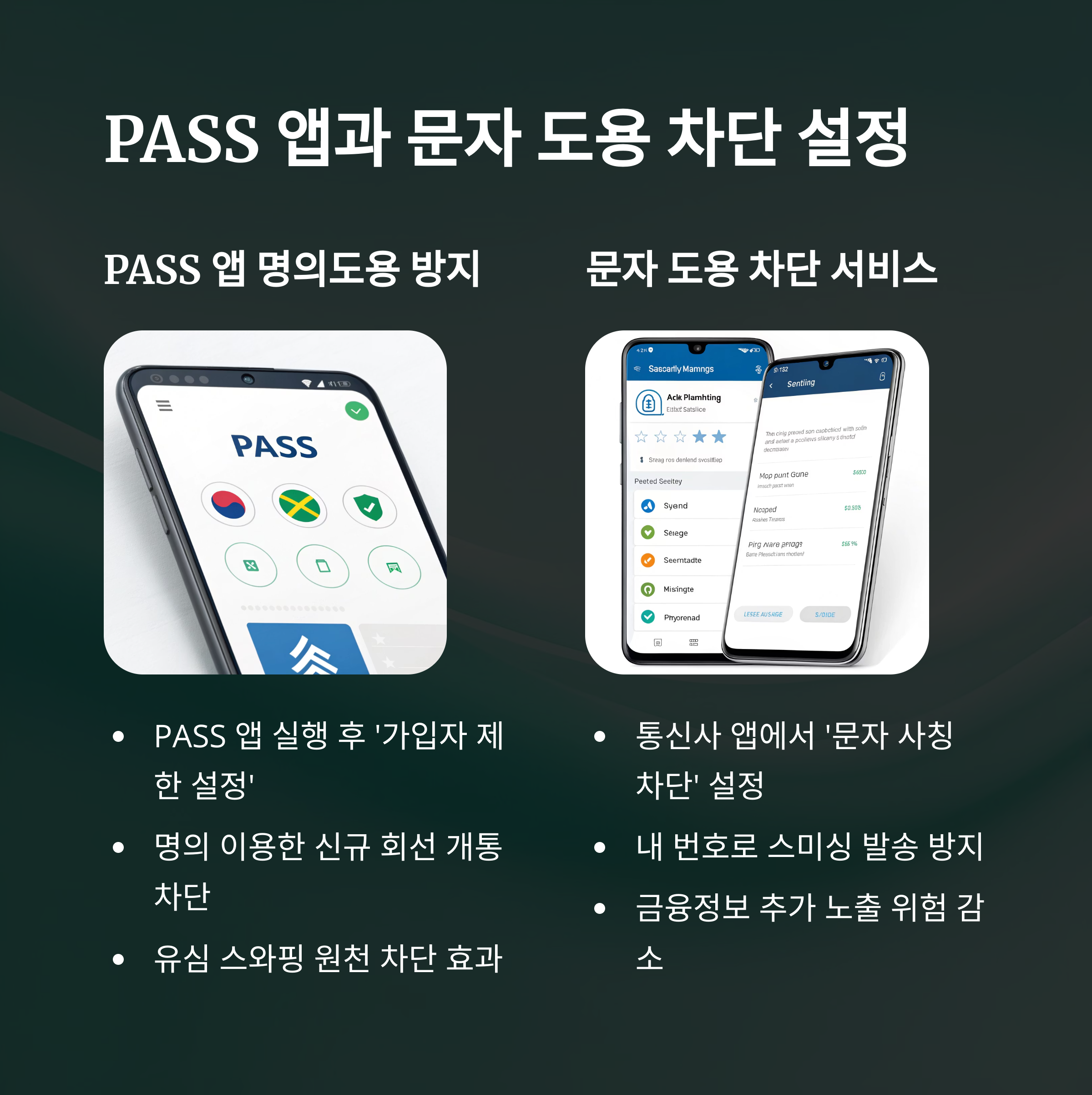 sk텔레콤 해킹 사태, 보안설정 3가지 내용