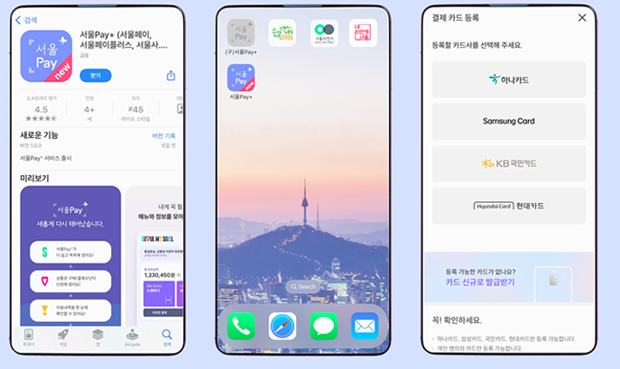 서울페이 다운로드