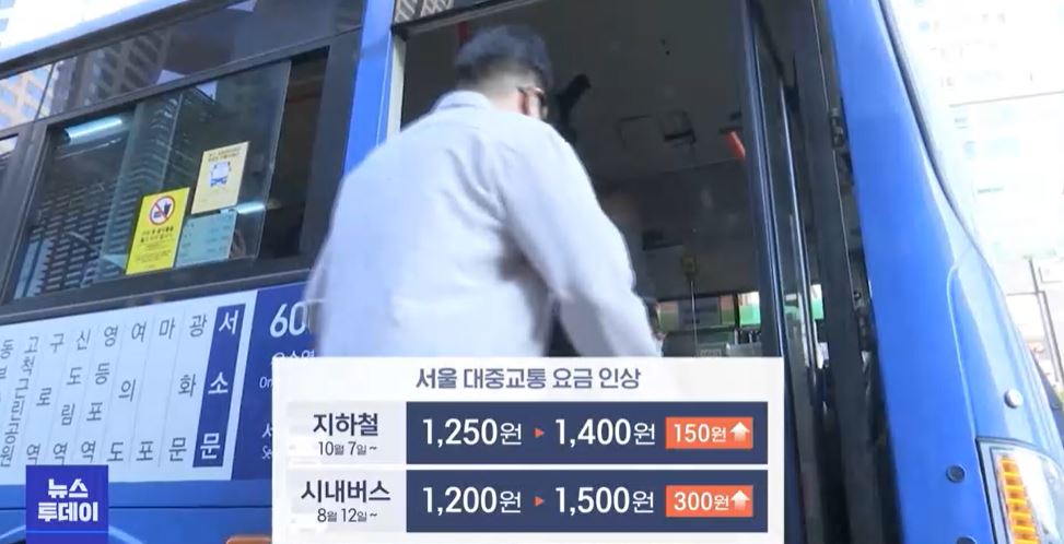 서울 지하철 버스 요금 인상&#44; 인상 폭과 적용시기는?