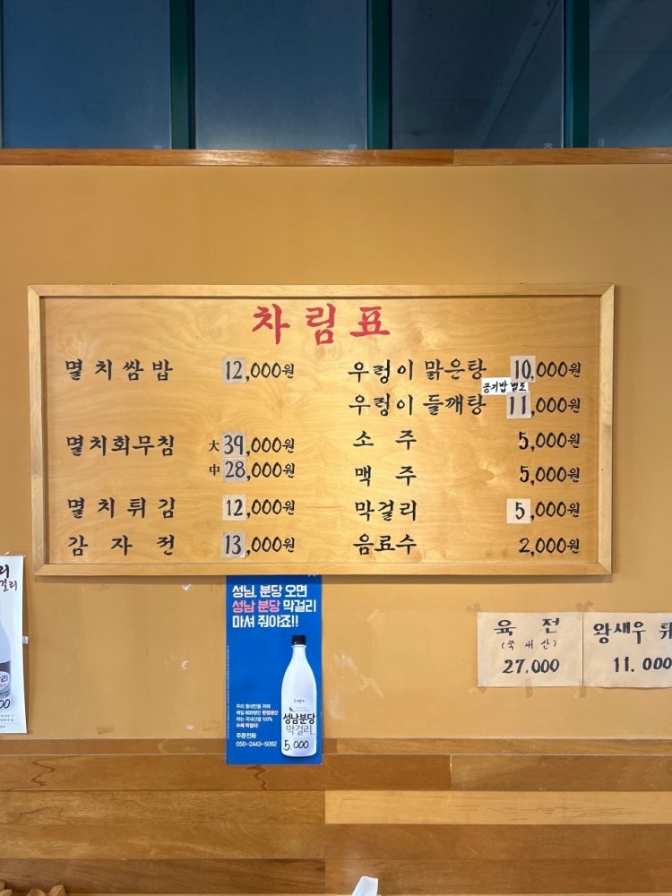 오늘N 멸치쌈밥 12000원 판교 맛집 4