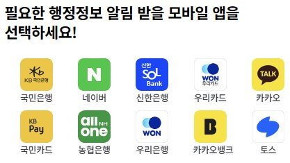 국민비서 알림서비스