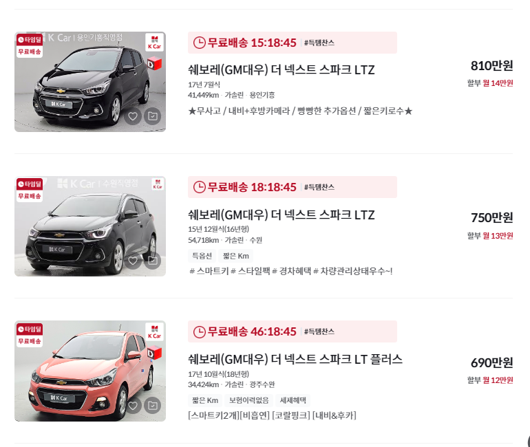 스파크 중고차 가격 시세표 세금 계산