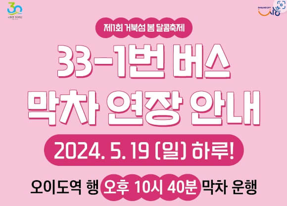 막차 연장안내문