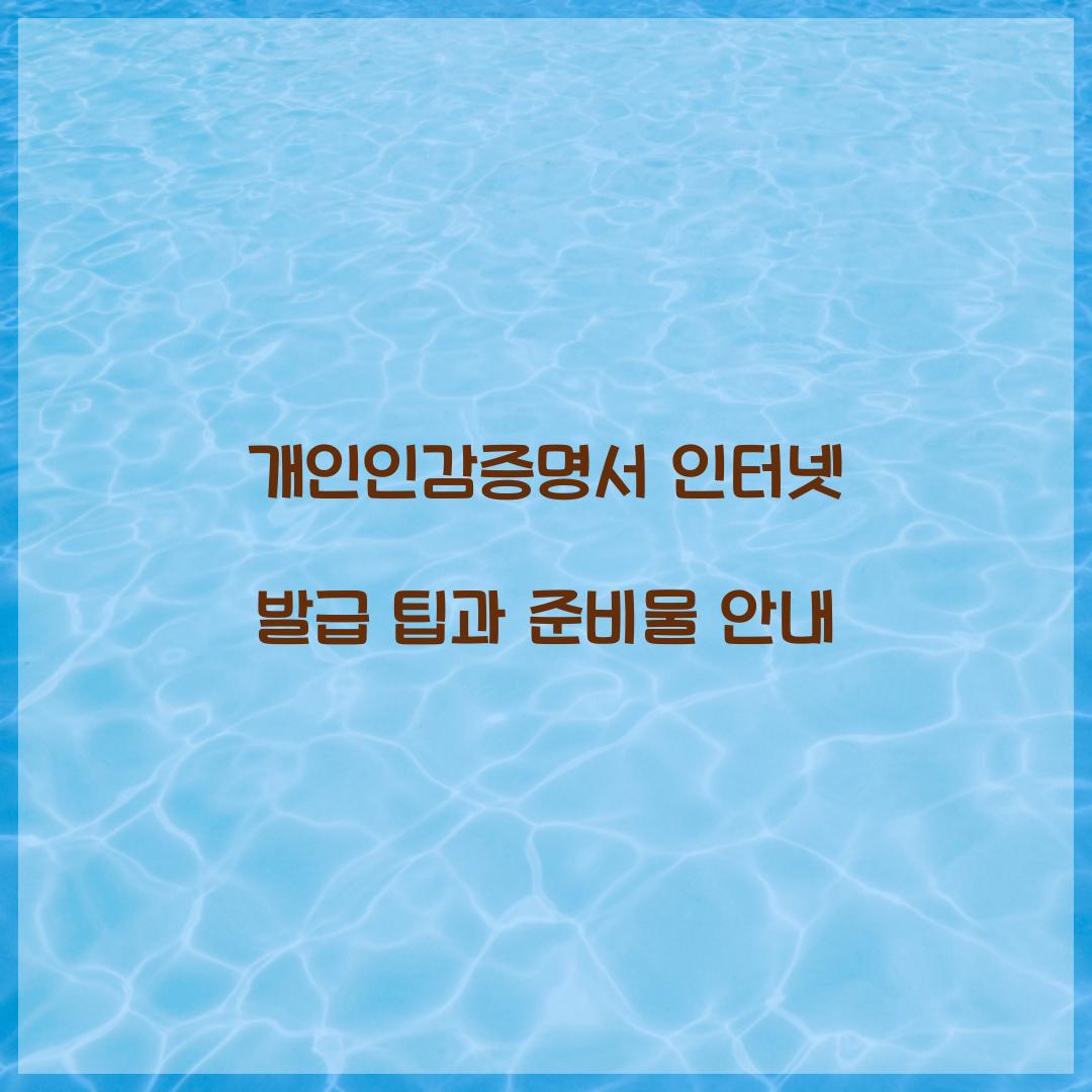 개인인감증명서 인터넷 발급