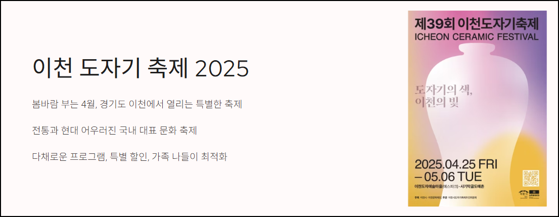 이천 도자기 축제 2025