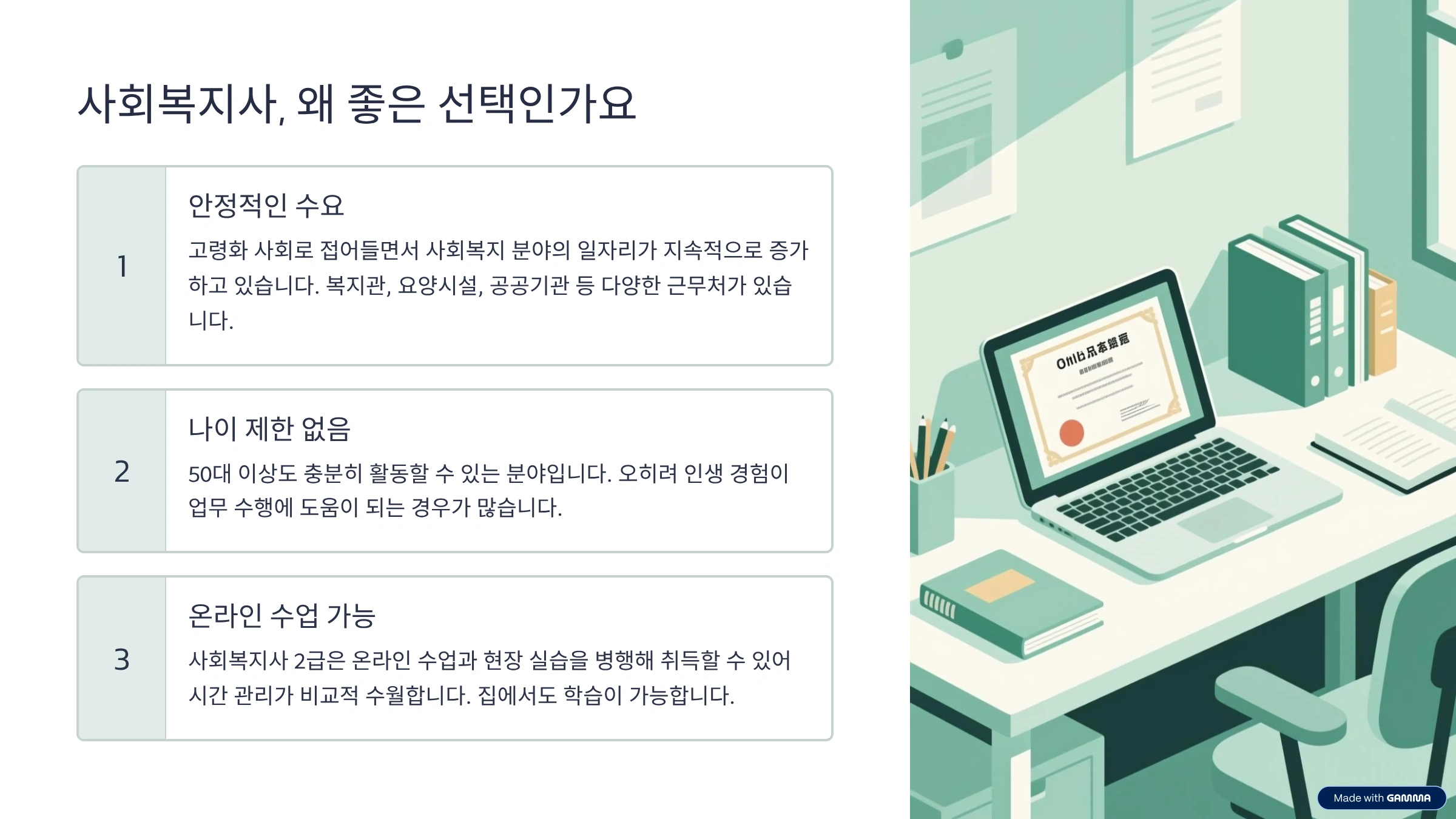 50대-여성-유망-자격증-가이드-사회복지사-온라인-수업