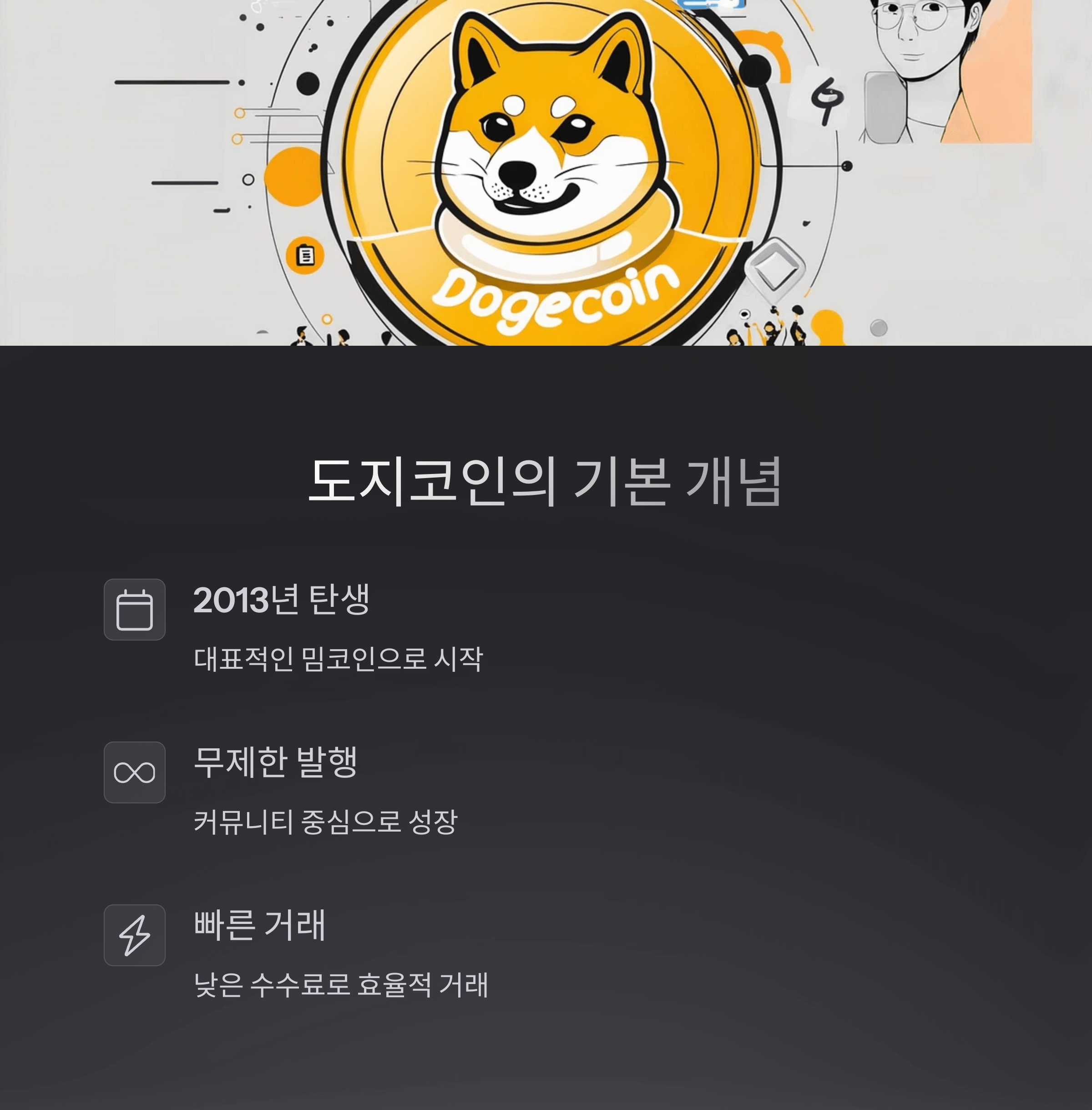 도지코인 ETF투자 안전하게 시작하는 법