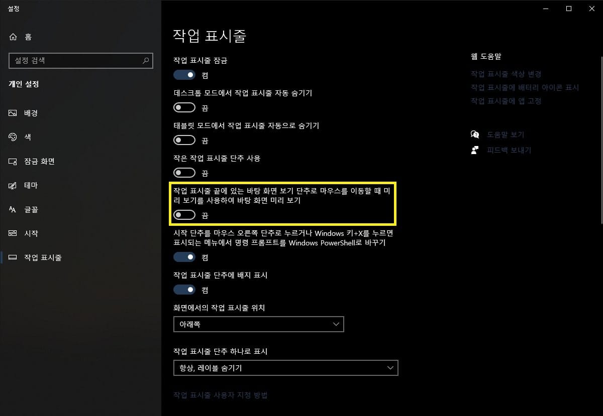 바탕화면 미리보기 설정