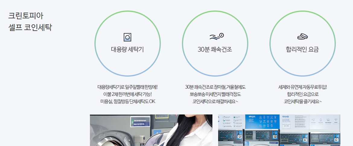 크린토피아 코인워시 이용 방법 설명
