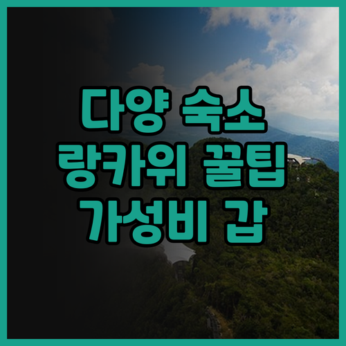 다양 베이 리조트 랑카위 후기.. 랑