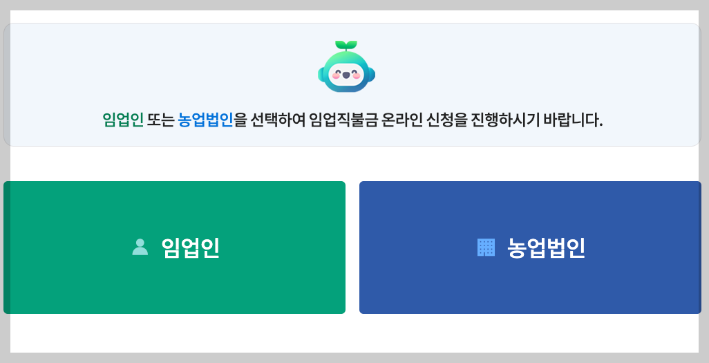 2025년 임업직불금 신청 방법 및 온라인 의무교육 3분 안내