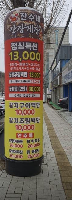 진수네간장게장