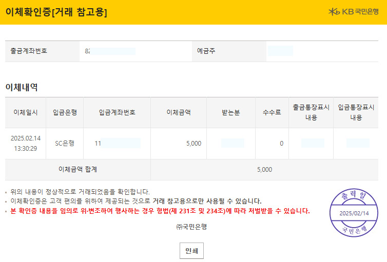 국민은행 이체확인증 인터넷뱅킹 발급 방법3