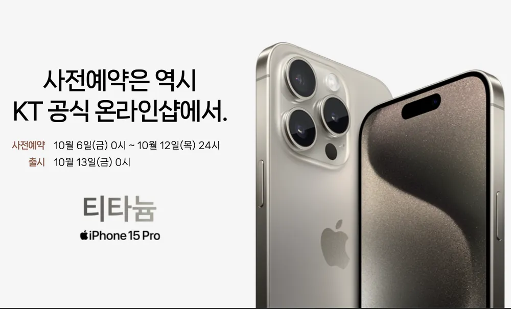 아이폰15-출시일-및-사전예약-방법