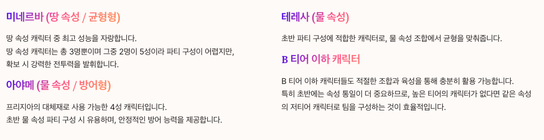 스텔라 소라 A 티어 캐릭터 - 안정적인 성능 정리