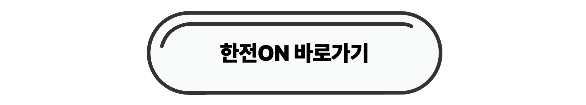 한전ON