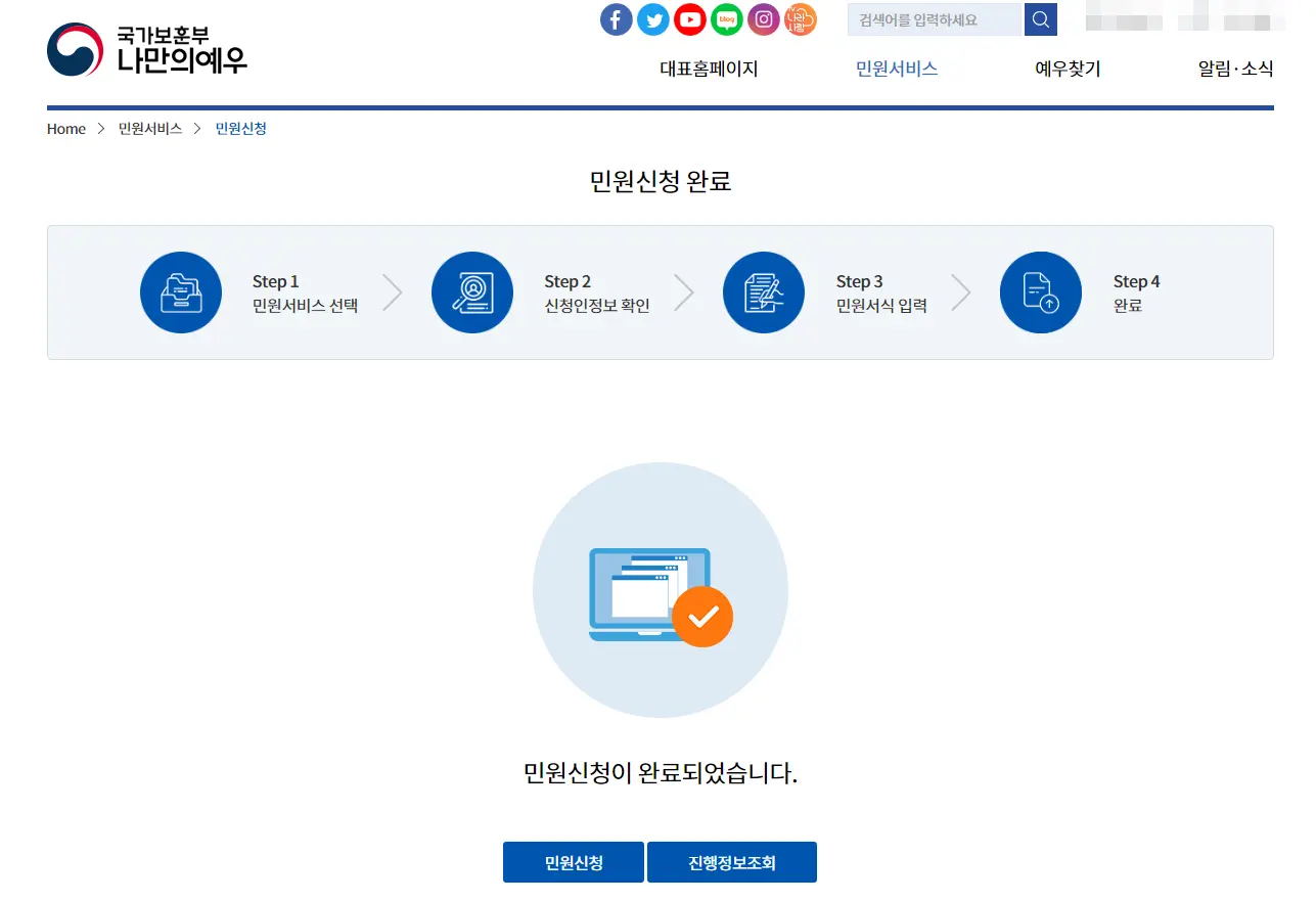 신청 완료 화면입니다.