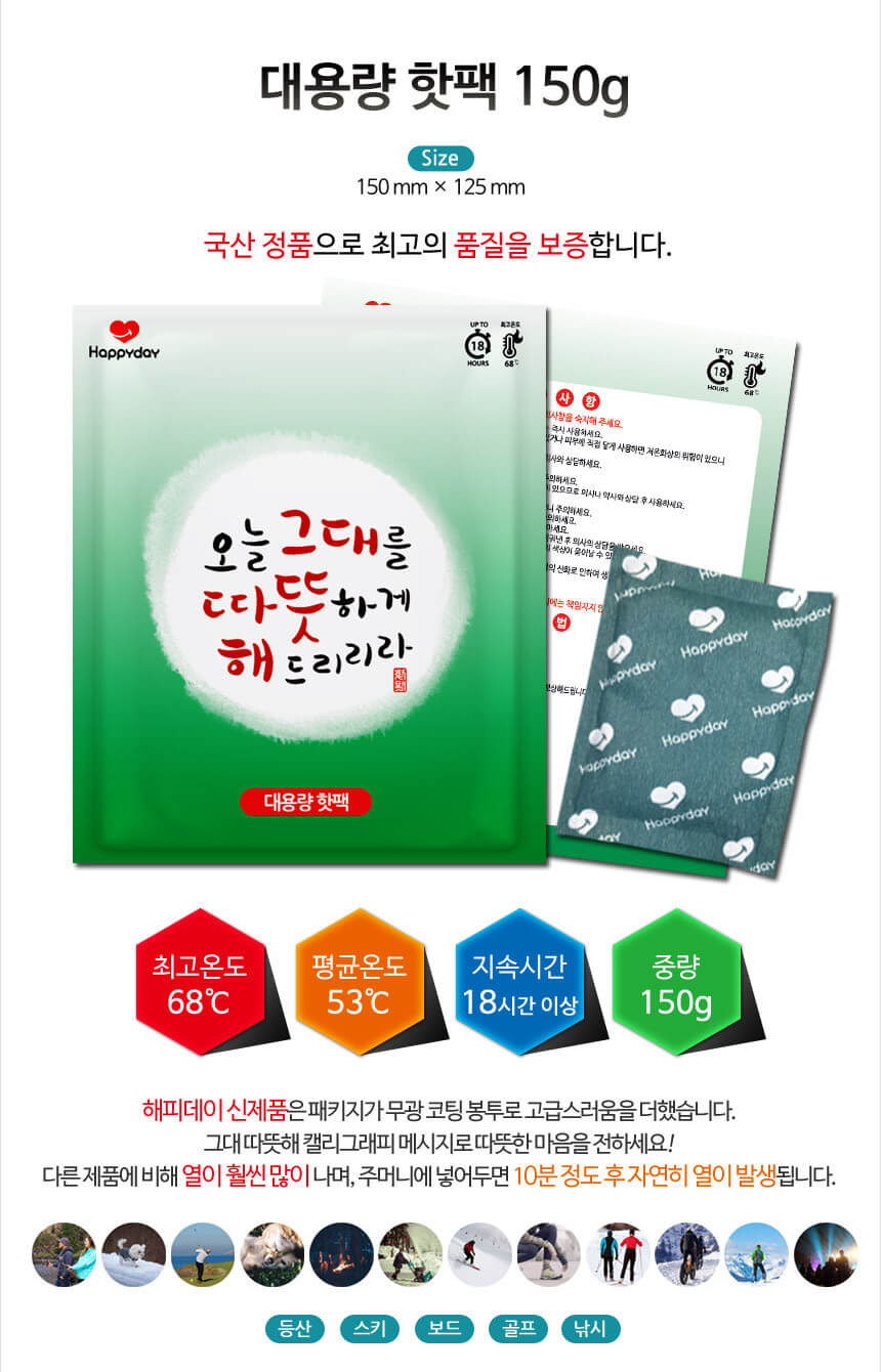 핫팩 추천