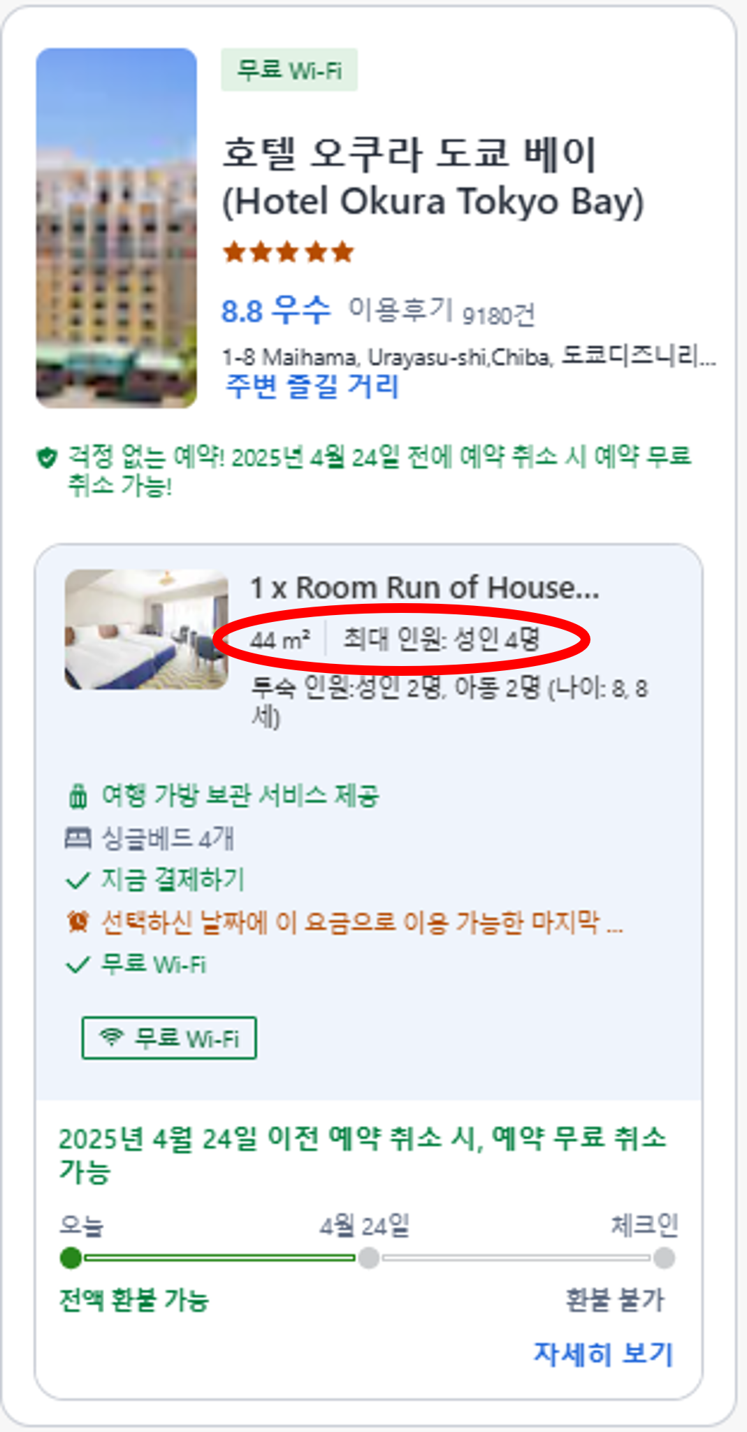 호텔 오쿠라 도쿄베이