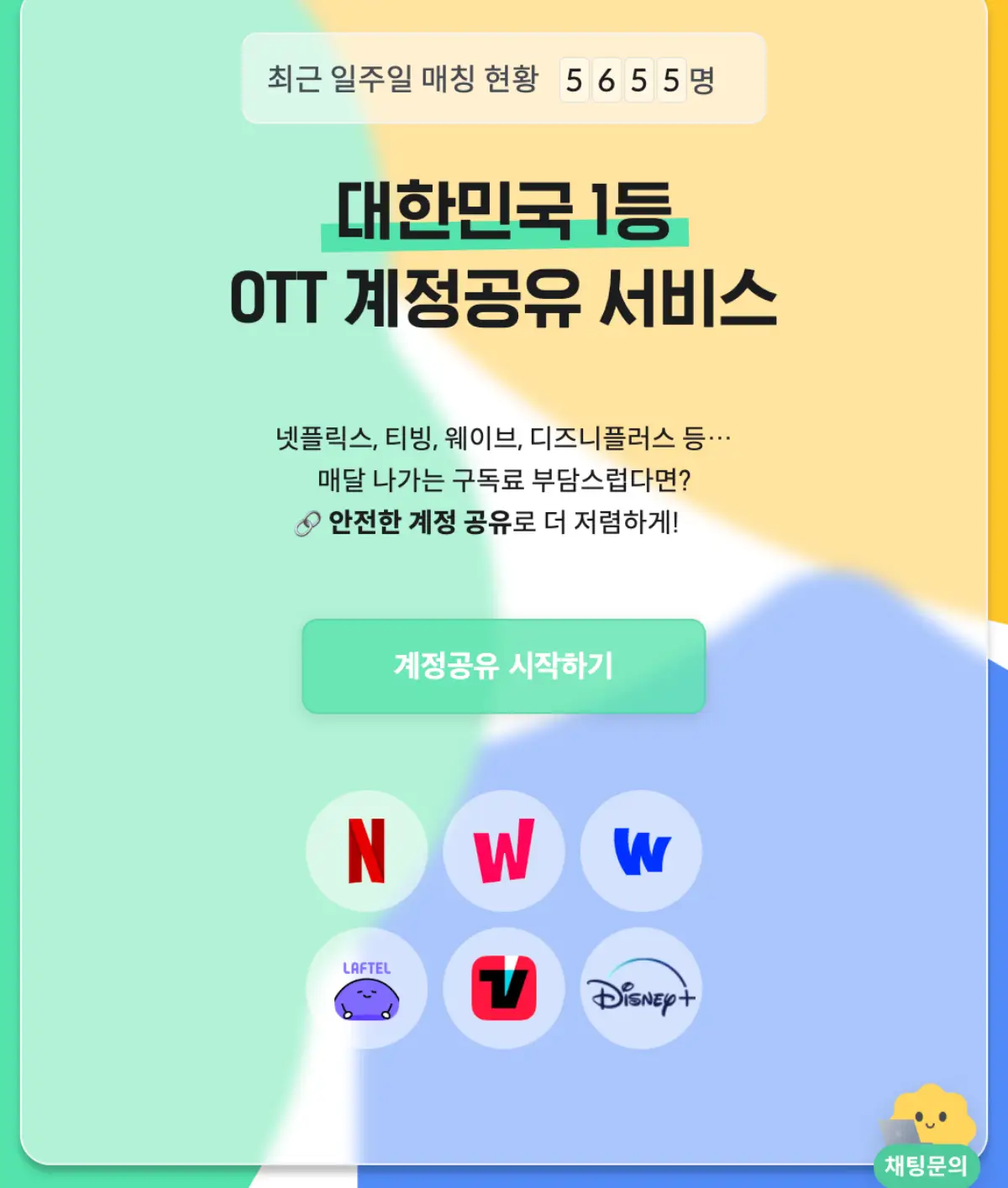 OTT 쉐어 피클플러스