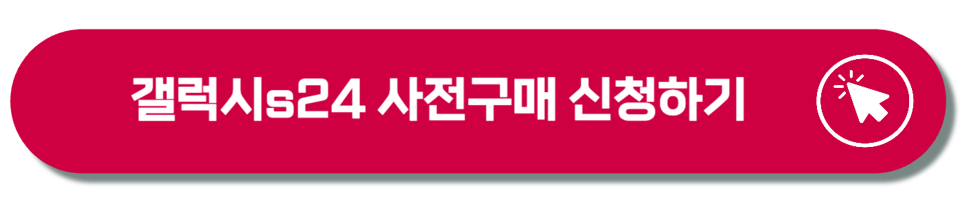 갤럭시s24 사양
