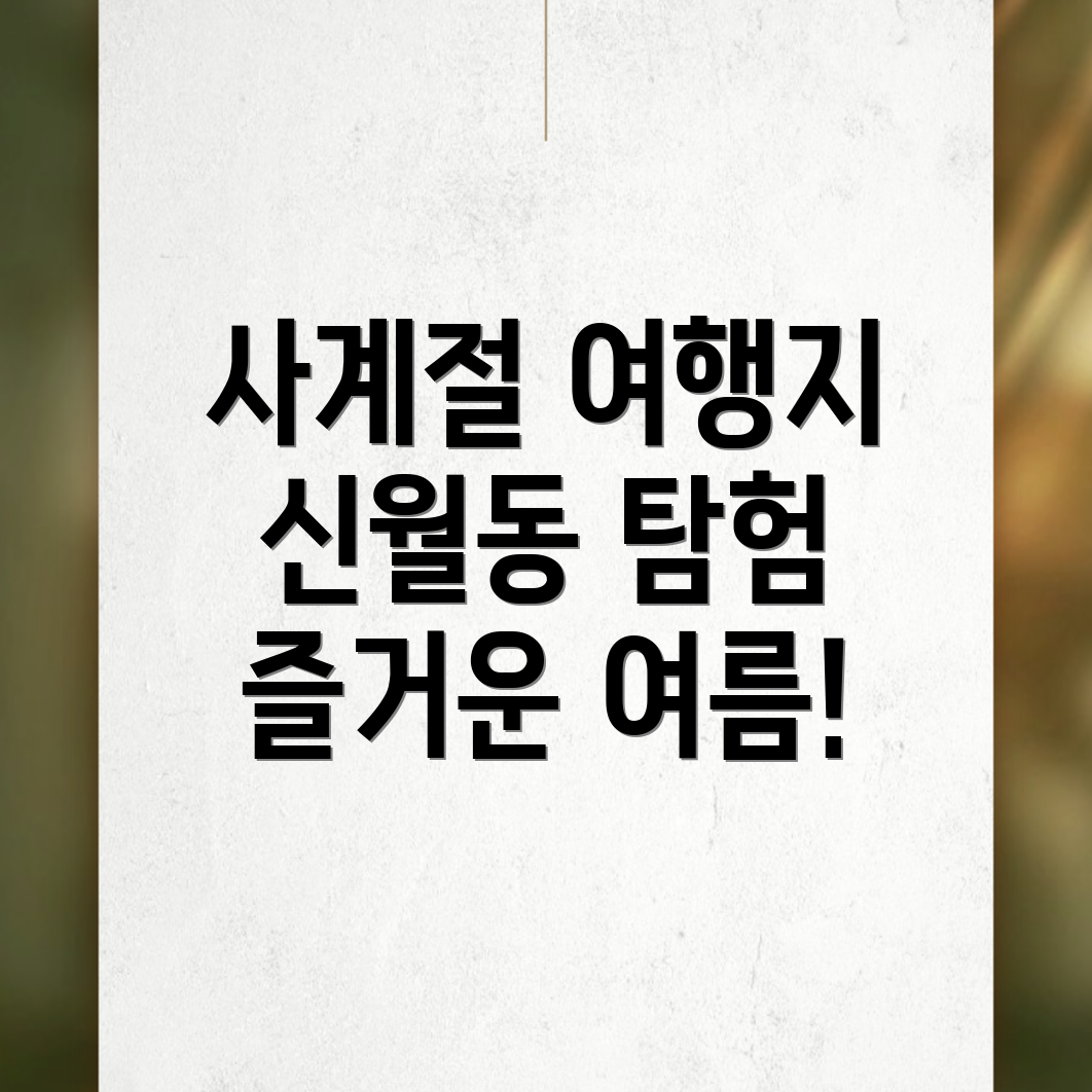 창원 마산합포구 신월동 여행지 추천